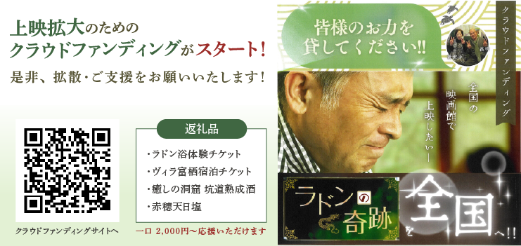 映画上映拡大のためのクラウドファンディングの・拡散・ご支援のお願い