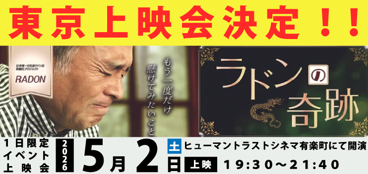 2026年5月2日(土)19：30ヒューマントラストシネマ有楽町にて東京上映会を開演いたします