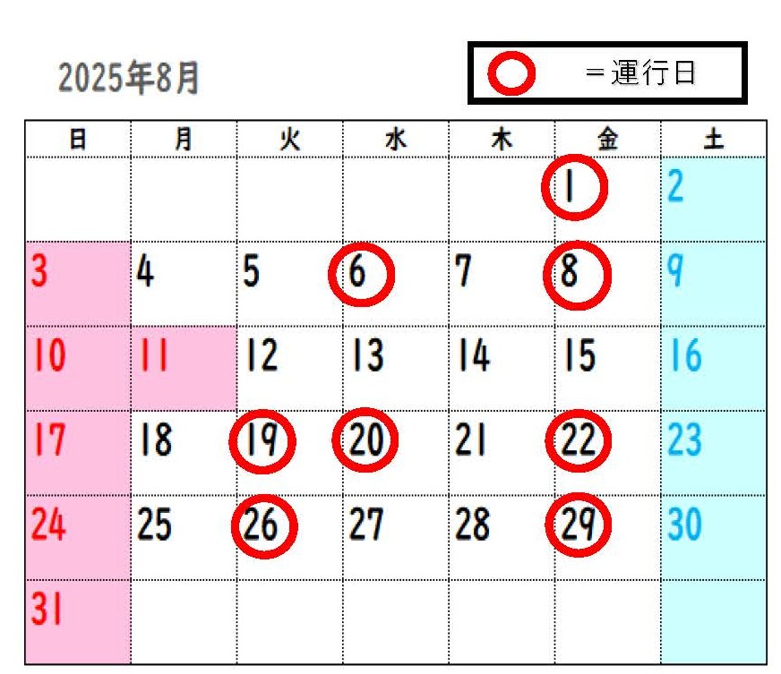 姫路駅⇔富栖の里無料送迎バス　8月度スケジュール