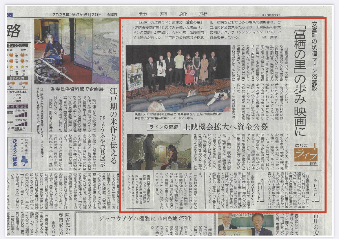 アースシネマズ上映会記事_神戸新聞