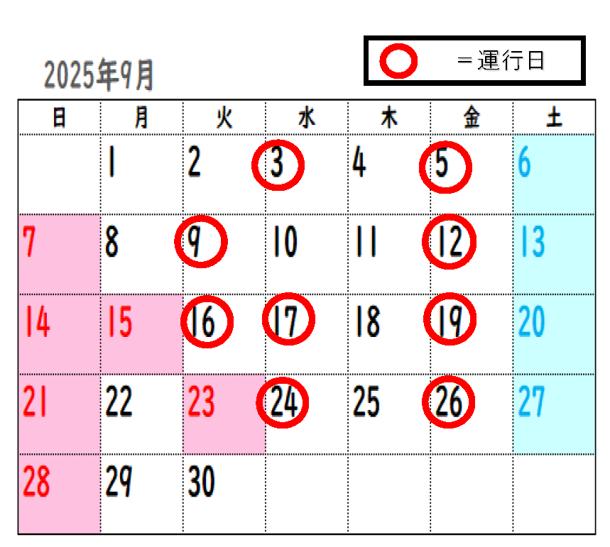 姫路駅⇔富栖の里無料送迎バス　9月度スケジュール
