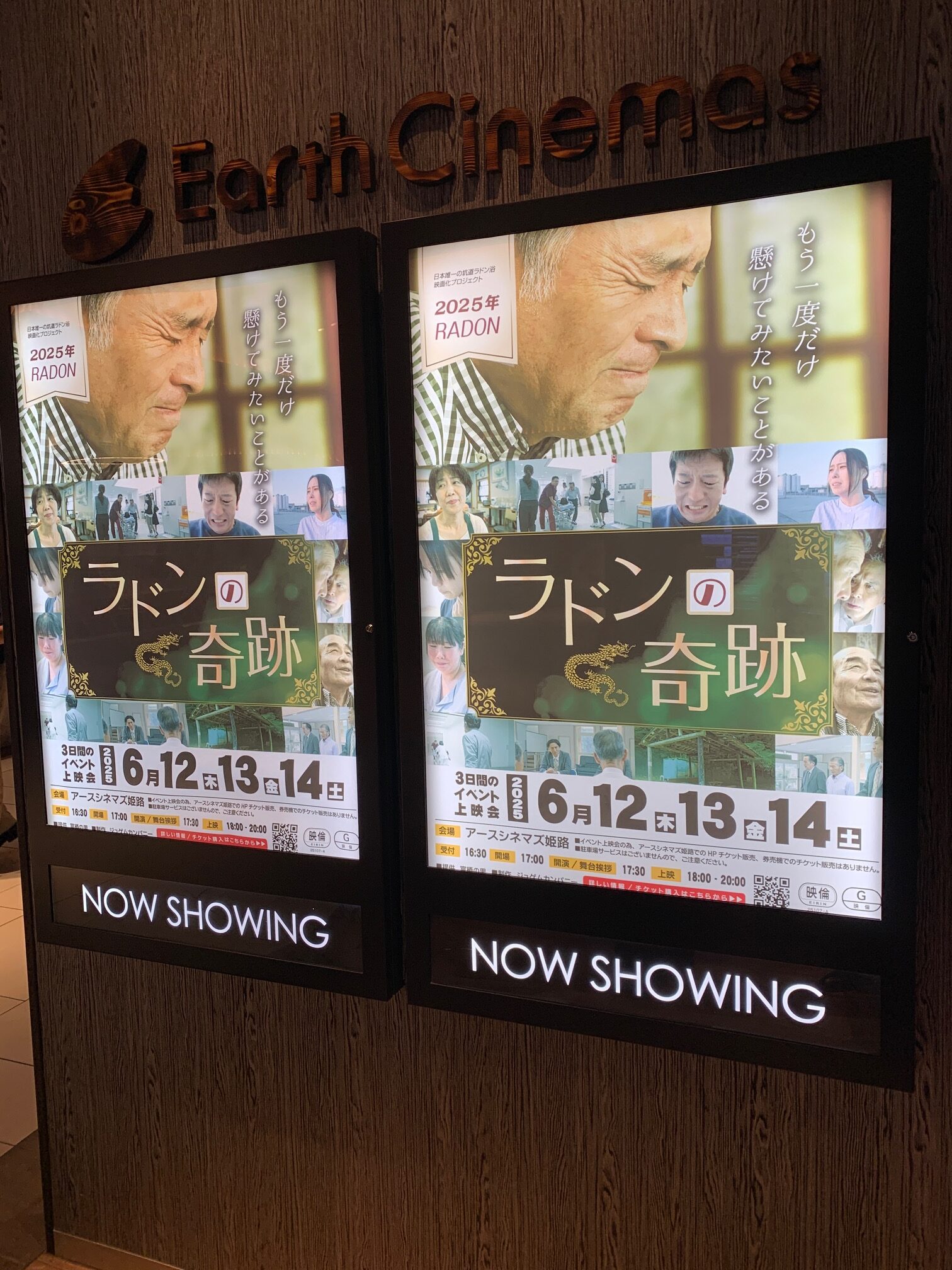 ラドンの奇跡上演会の様子