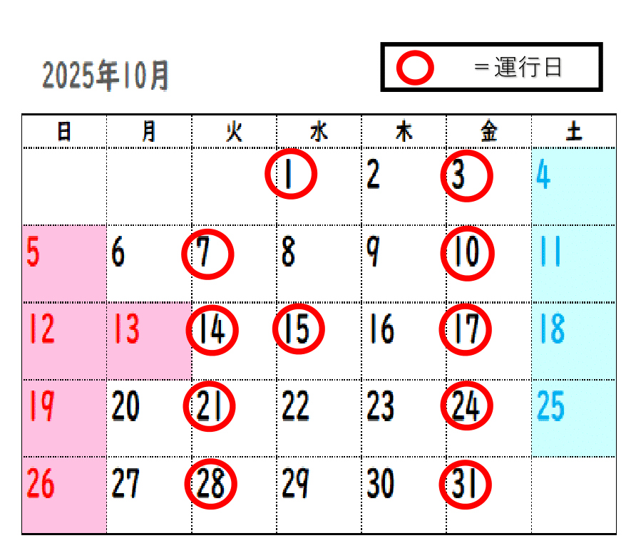 姫路駅⇔富栖の里無料送迎バス　10月度スケジュール