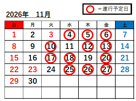 姫路駅⇔富栖の里無料送迎バス　11月度スケジュール