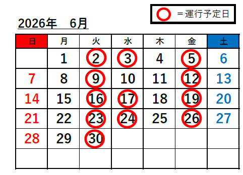 姫路駅⇔富栖の里無料送迎バス　6月度スケジュール