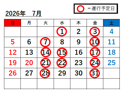 姫路駅⇔富栖の里無料送迎バス　7月度スケジュール