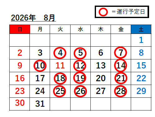 姫路駅⇔富栖の里無料送迎バス　8月度スケジュール